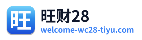 旺财28